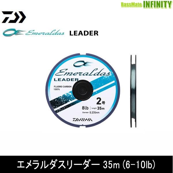 ●ダイワ　エメラルダスリーダー 35m 1.5-2.5号 (6-10lb) 【メール便配送可】 【ま...