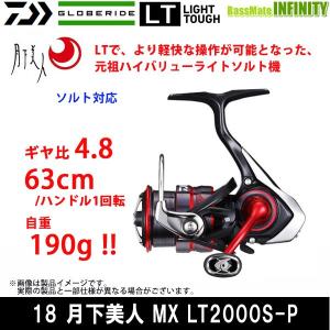 ●ダイワ　18 月下美人 MX LT2000S-P 【まとめ送料割】