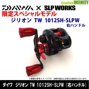 ダイワ ジリオンTW 1000H-SLPW カスタムボディー 右ハンドル DAIWA（釣り） 【送料無料】ダイワ SLPワークス ジリオン TW