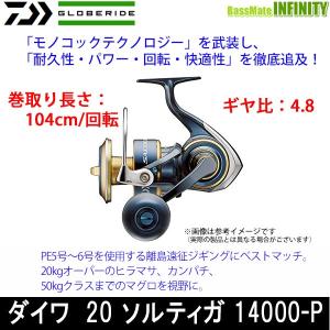 ●ダイワ　20 ソルティガ　14000-P 【まとめ送料割】｜bass-infinity