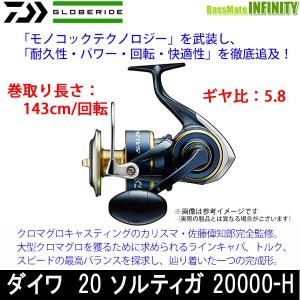 ●ダイワ　20 ソルティガ　20000-H 【まとめ送料割】｜bass-infinity