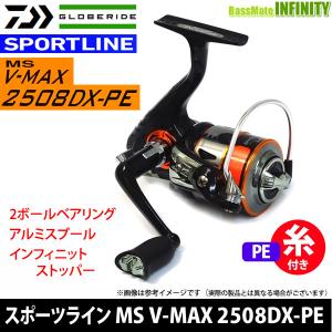 グローブライド(ダイワ)　スポーツライン SPORTLINE MS V-MAX 2508DX-PE(PE0.8号-120m糸付) 【まとめ送料割】【22sl】｜bass-infinity