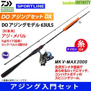 スポーツライン　DO アジングモデル 63ULS＋MK V-MAX 2000糸付