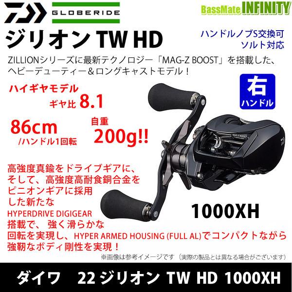 ●ダイワ　22 ジリオン TW HD 1000XH (右ハンドル) 【まとめ送料割】
