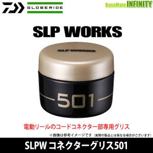 ●ダイワ　SLPワークス SLPW コネクターグリス501 【まとめ送料割】｜bass-infinity