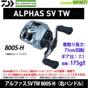 ●ダイワ　22 アルファス SV TW 800S-H（右ハンドル） 【まとめ送料割】｜bass-infinity