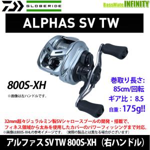 ●ダイワ　22 アルファス SV TW 800S-XH（右ハンドル） 【まとめ送料割】｜bass-infinity