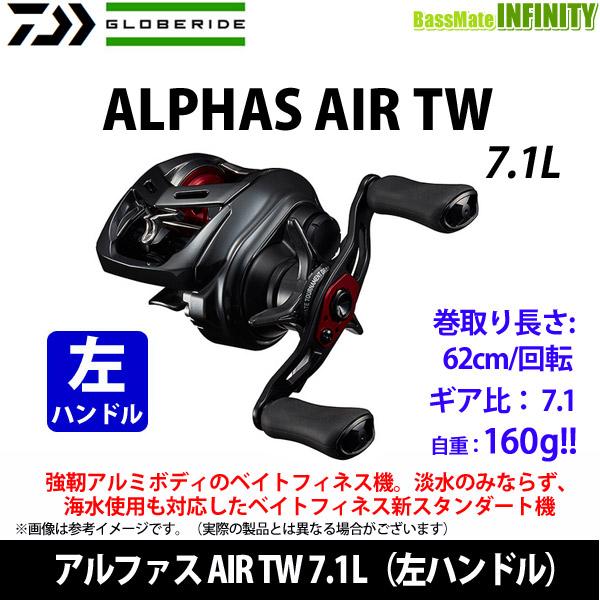 ●ダイワ　20 アルファス AIR TW 7.1L（左ハンドル） 【まとめ送料割】