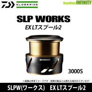 ●ダイワ SLPW(ワークス)　EX LTスプール2 3000S 【まとめ送料割】｜bass-infinity