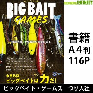 【本】BIG BAIT Games ビッグベイト・ゲームズ (別冊つり人 Vol.565) つり人社 【メール便配送可】 【まとめ送料割】｜bass-infinity