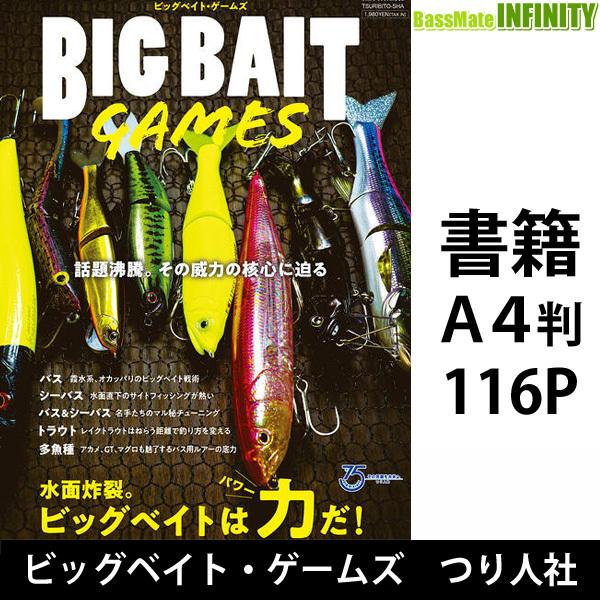 【本】BIG BAIT Games ビッグベイト・ゲームズ (別冊つり人 Vol.565) つり人社...