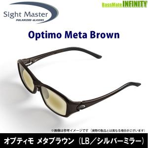 ●ティムコ　サイトマスター オプティモ メタブラウン (LB／シルバーミラー) 【まとめ送料割】｜bass-infinity