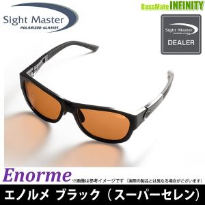 サイトマスター エノルメ マットブラック 【レンズカラー：スーパー