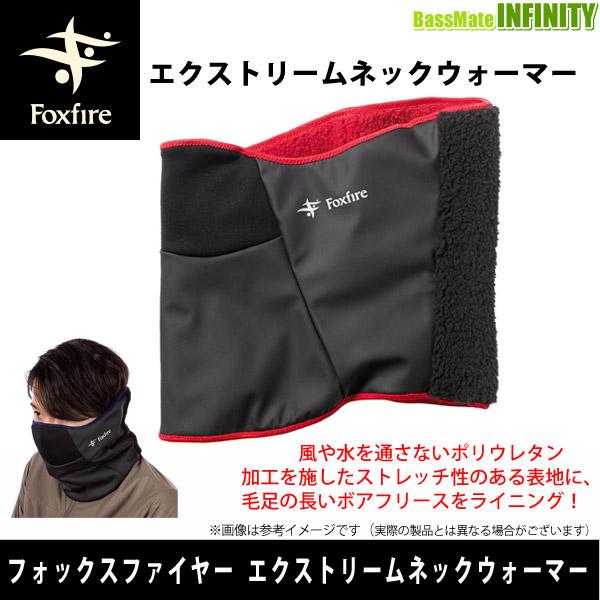 ●フォックスファイヤー エクストリームネックウォーマー 【メール便配送可】 【まとめ送料割】【bkb...