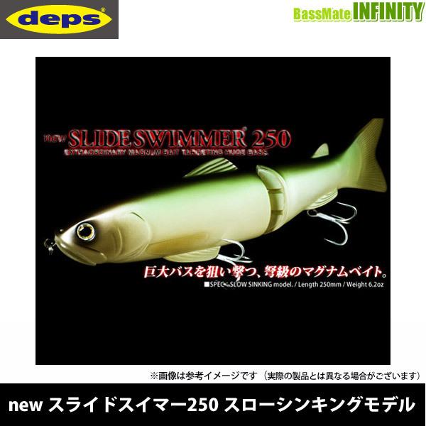 ●デプス deps　NEW スライドスイマー250 スローシンキングモデル 【まとめ送料割】