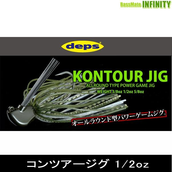 ●デプス Deps　コンツアージグ 1/2oz 【メール便配送可】 【まとめ送料割】