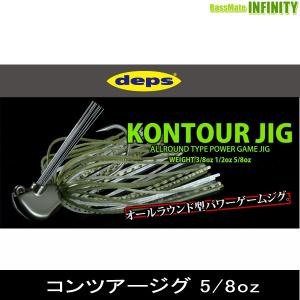 ●デプス Deps　コンツアージグ 5/8oz 【メール便配送可】 【まとめ送料割】｜bass-infinity