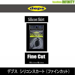 ●デプス Deps　シリコンスカート (ファインカット) 【メール便配送可】 【まとめ送料割】｜bass-infinity