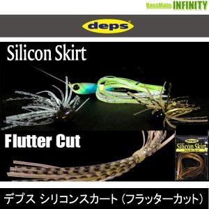 ●デプス deps　シリコンスカート (フラッターカット)(2) 【メール便配送可】 【まとめ送料割】｜bass-infinity