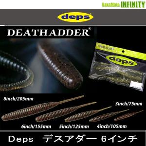 ●デプス Deps　デスアダー 6インチ (2) 【メール便配送可】 【まとめ送料割】｜bass-infinity