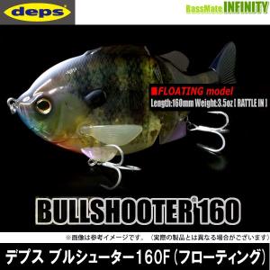 deps（デプス） ブルシューター 160F #13 キンブナ : つり具のBunBun