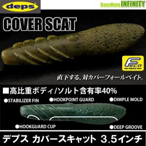 deps（デプス） カバースキャット 2.5インチ/deps COVER SCAT 2.5