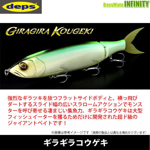 デプス Deps　ギラギラコウゲキ 【まとめ送料割】