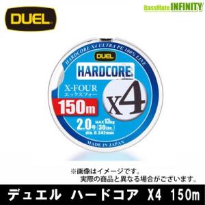 ●デュエル DUEL　ハードコアX4 150M 【メール便配送可】 【まとめ送料割】｜bass-infinity