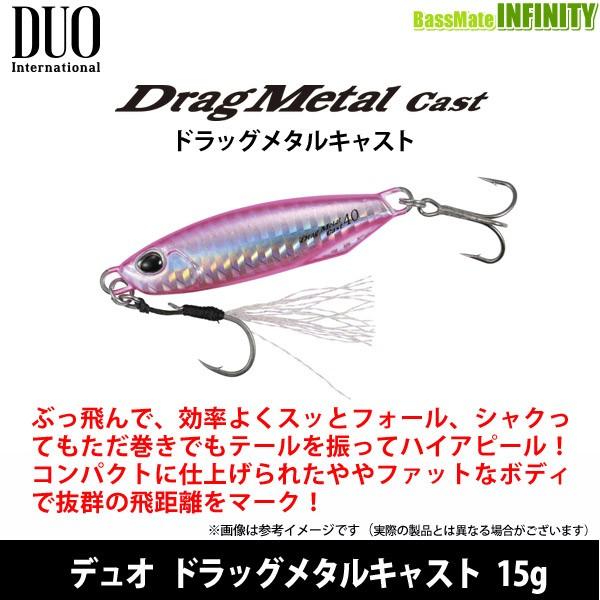 ●デュオ　ドラッグメタルキャスト 15g 【メール便配送可】 【まとめ送料割】