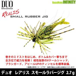 ●デュオ　レアリス スモールラバージグ 2.7g 【メール便配送可】 【まとめ送料割】｜bass-infinity