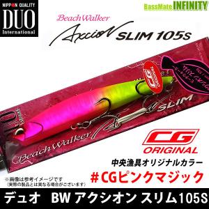 ビーチウォーカー DUO デュオ アクシオンスリム 85S (メール便可