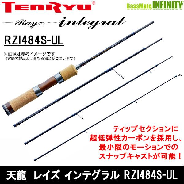 ●テンリュウ 天龍　レイズ インテグラル RZI484S-UL （スピニングモデル） 【まとめ送料割...
