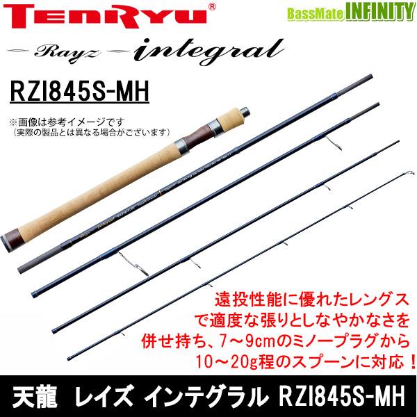 ●テンリュウ 天龍　レイズ インテグラル RZI845S-MH （スピニングモデル） 【まとめ送料割...