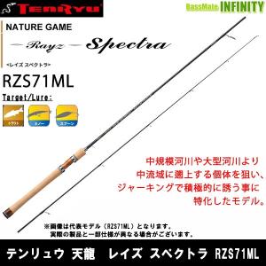 ●テンリュウ 天龍　レイズ スペクトラ RZS71ML スピニングモデル｜bass-infinity