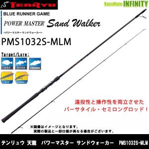 ●テンリュウ 天龍　パワーマスター サンドウォーカー PMS1032S-MLM スピニングモデル｜bass-infinity
