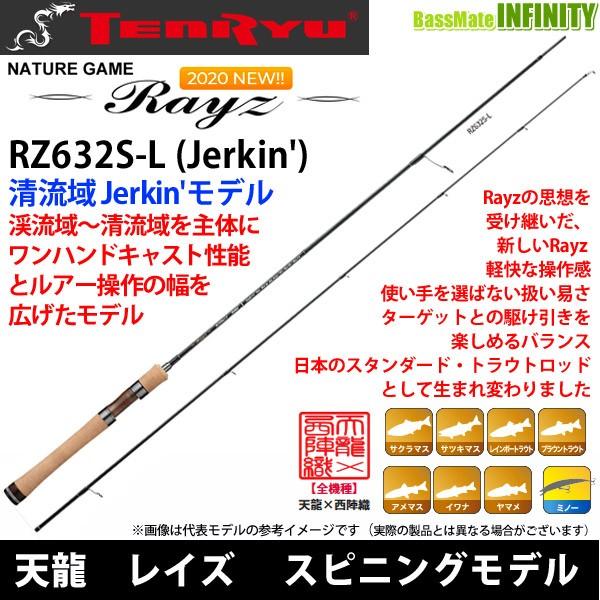 ●【送料無料】テンリュウ 天龍　レイズ RZ632S-L スピニングモデル