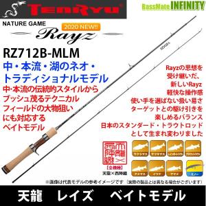 ○テンリュウ 天龍 レイズ RZ712B-MLM ベイトモデル : 20663850 : 釣具 