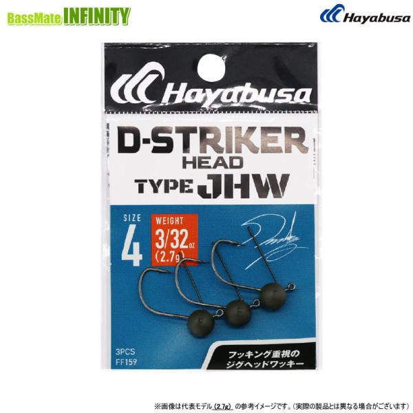 【在庫限定特価】ハヤブサ　D-ストライカー ヘッド タイプ JHW FF159 (1.3g) 【メー...