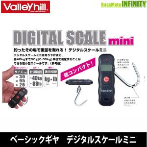 ●バレーヒル　ベーシックギヤ デジタルスケール ミニ 【まとめ送料割】｜bass-infinity