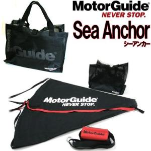 ●MotorGuide モーターガイド　シーアンカー Sea Anchor 【まとめ送料割】