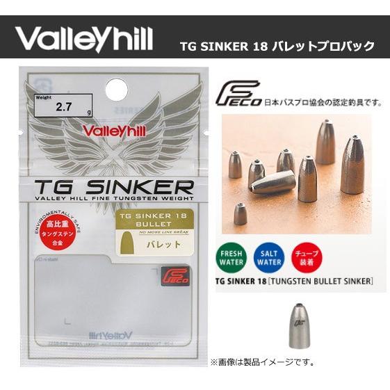 ●【Feco】バレーヒル　TGシンカー18 バレットプロパック (2.7-3.5g) 【メール便配送...