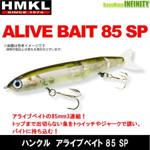 HMKL（ハンクル） 【ご予約商品】○ハンクル アライブベイト 参 （N