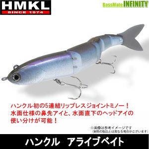 ハンクル HMKL　ALIVE BAIT F アライブベイト フローティング