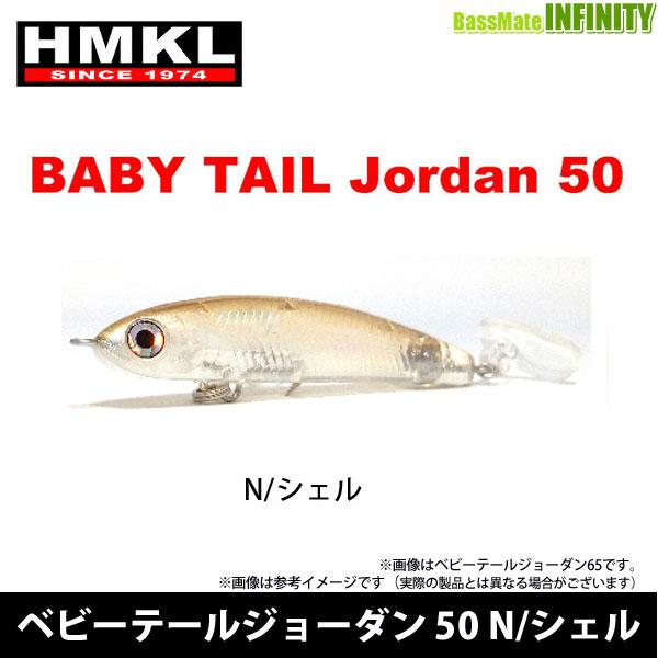 【在庫限定15％OFF】ハンクル HMKL　BABY TAIL Jordan ベビーテールジョーダン...