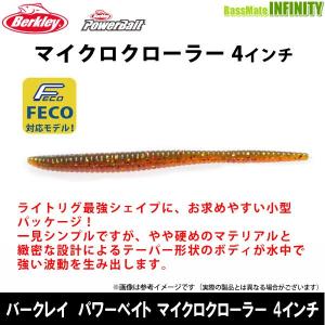 ●バークレイ Berkley　パワーベイト マイクロクローラー 4インチ 【メール便配送可】 【まとめ送料割】｜釣具のバスメイトインフィニティ