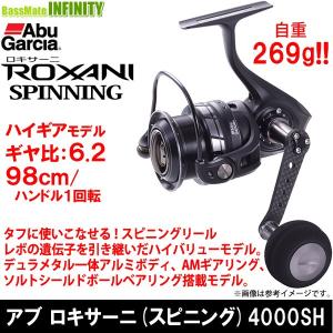 ●アブガルシア Abu　ロキサーニ 4000SH 【まとめ送料割】｜bass-infinity