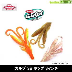 ●バークレイ Berkley　Gulp ガルプ ソルトウォーター ホッグ 3インチ G2SQH3 【メール便配送可】 【まとめ送料割】｜bass-infinity