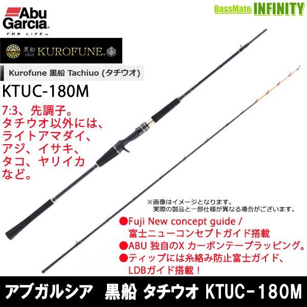 ●アブガルシア Abu　黒船 タチウオ KTUC-180M 7:3 先調子 (ベイトモデル)