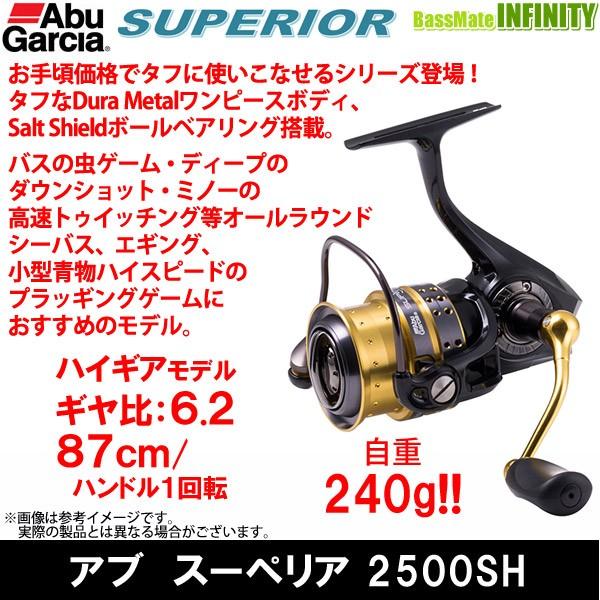 ●アブガルシア Abu　スーペリア 2500SH 【まとめ送料割】