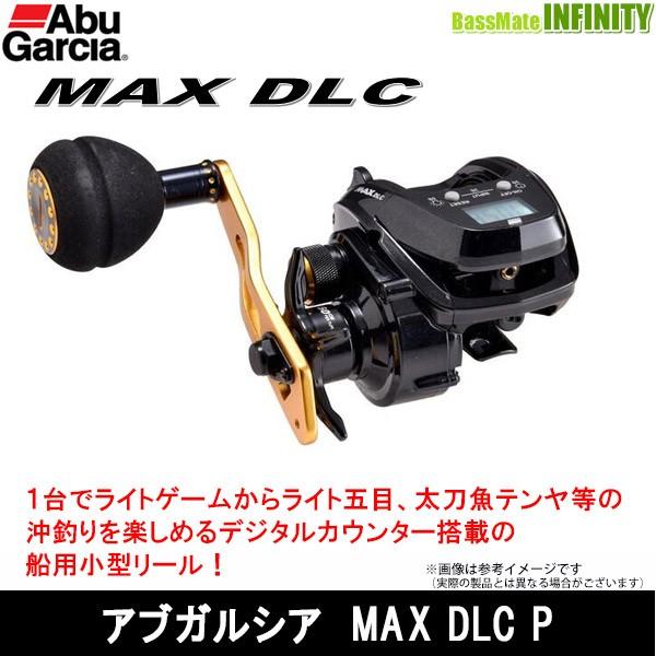 ●アブガルシア Abu　MAX DLC P マックス ディーエルシー P （右ハンドル） 【まとめ送...